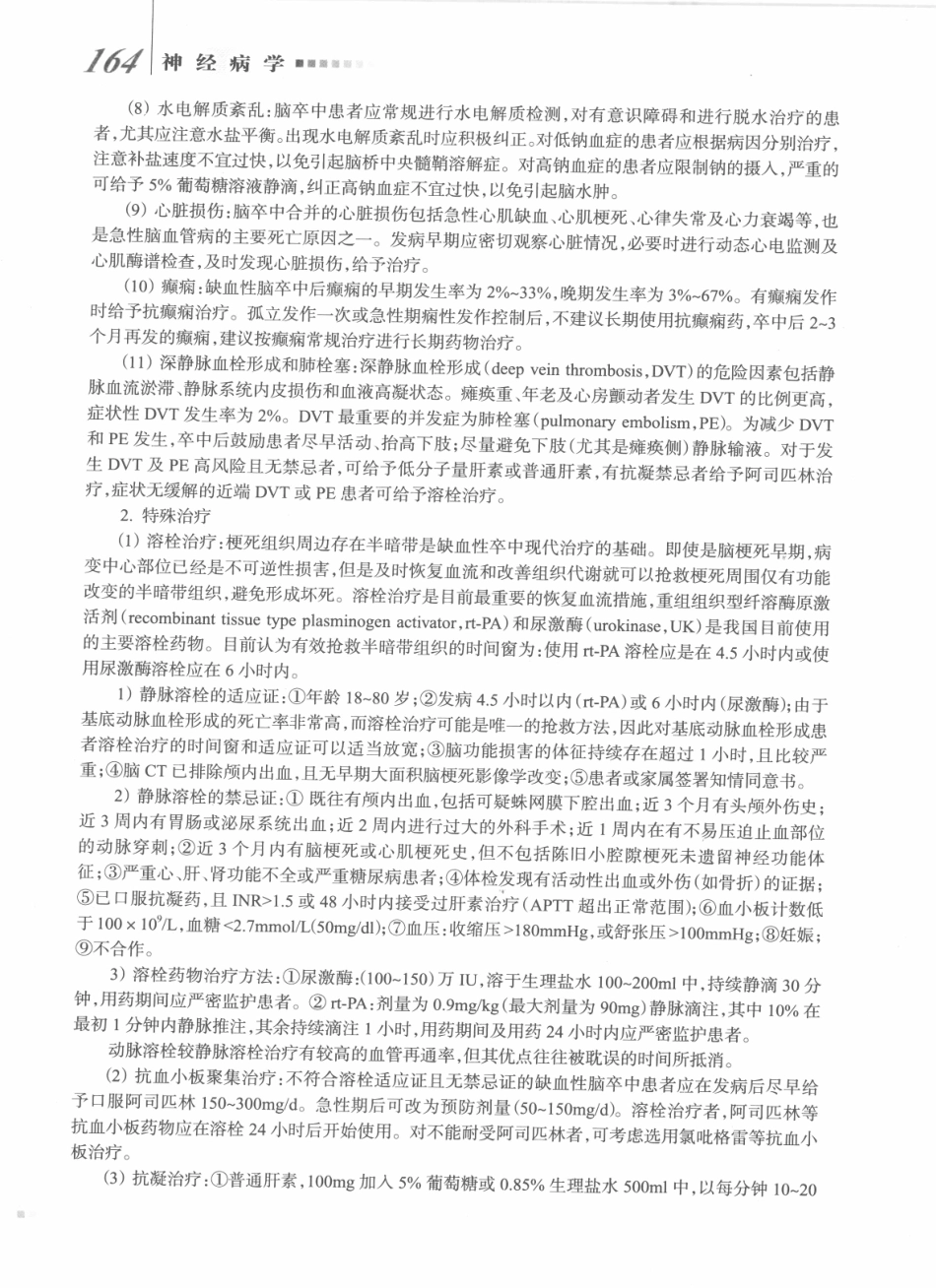 神经病学_八年制_181-200.pdf_第3页