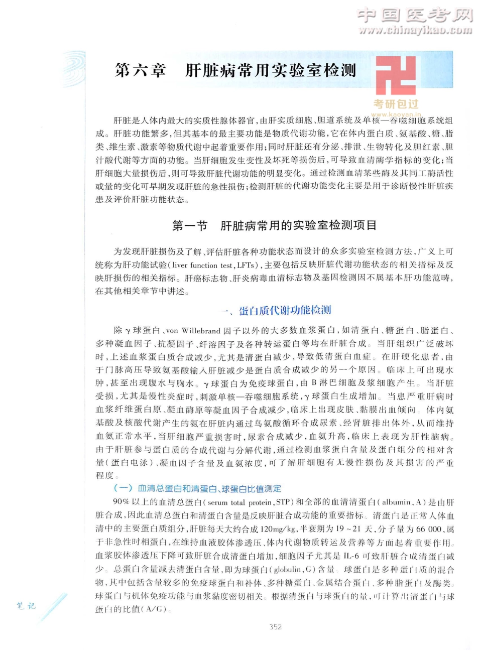 诊断学（第8版）_376-400.pdf_第2页