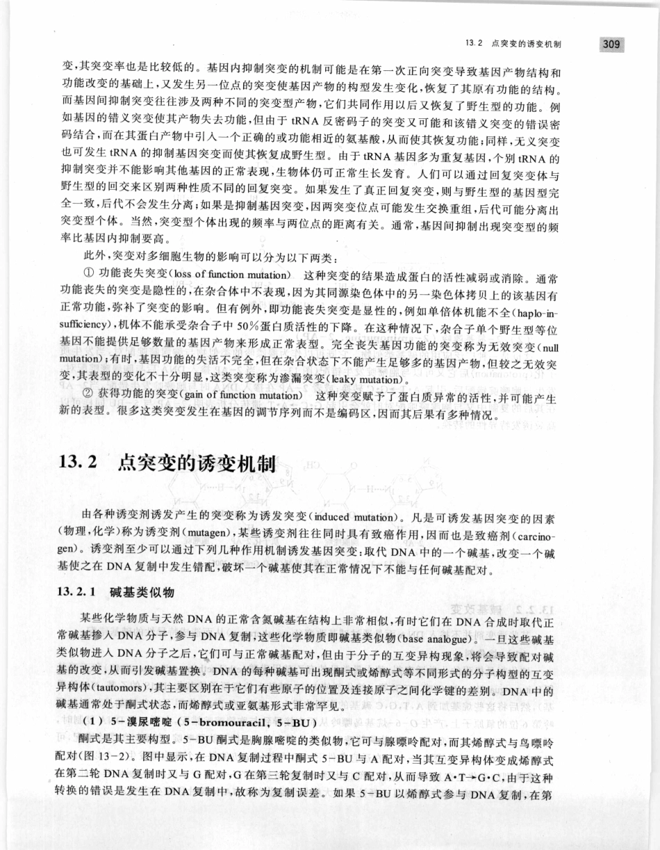 遗传学 第2版_11951378_321-340.pdf_第1页