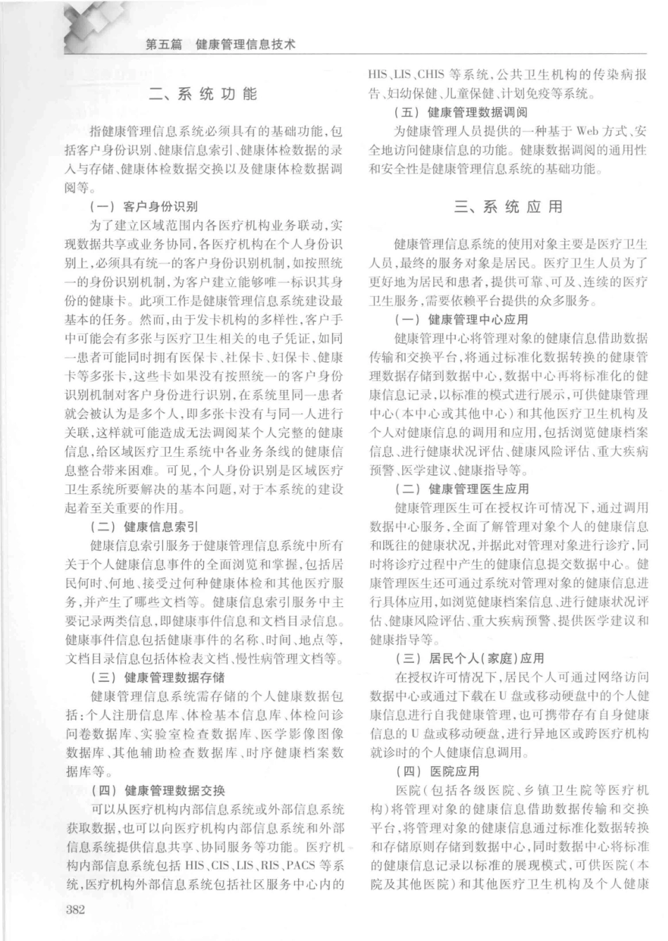 14187922_中华健康管理学_p1107_401-440.pdf_第1页