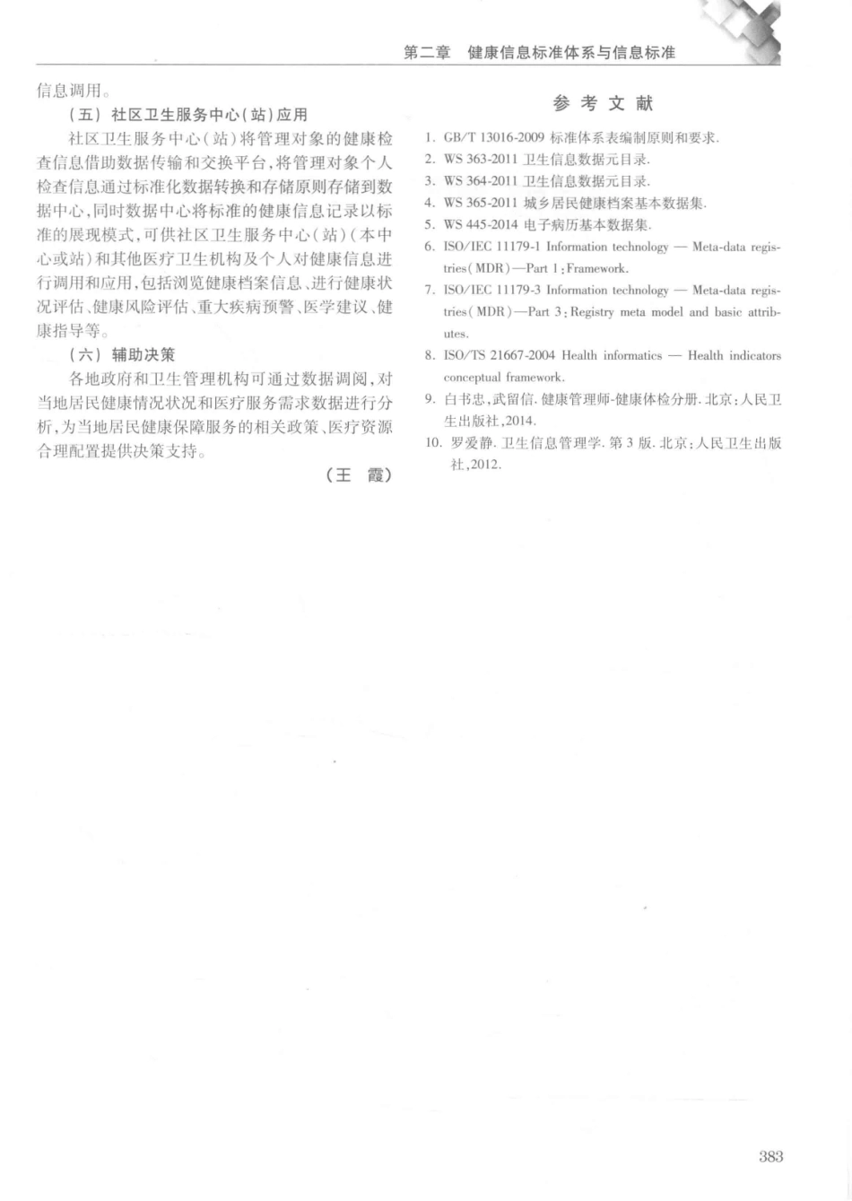 14187922_中华健康管理学_p1107_401-440.pdf_第2页