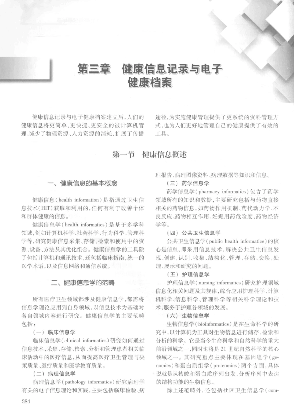 14187922_中华健康管理学_p1107_401-440.pdf_第3页