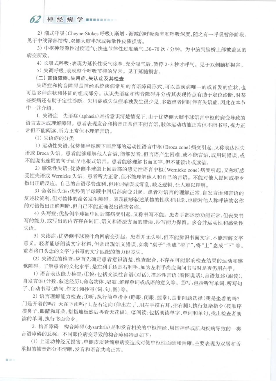 神经病学_八年制_81-100.pdf_第1页