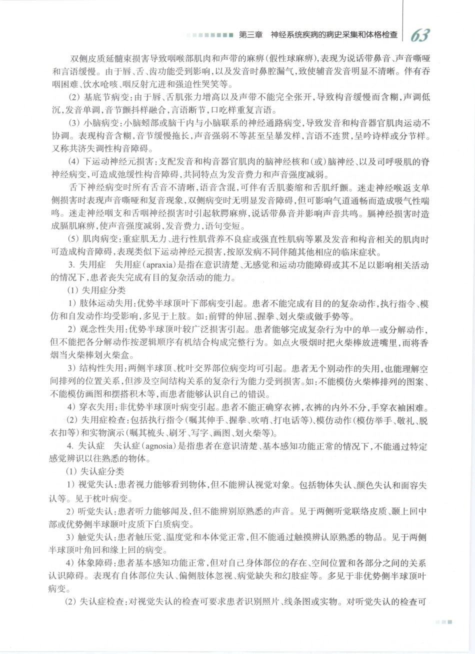 神经病学_八年制_81-100.pdf_第2页