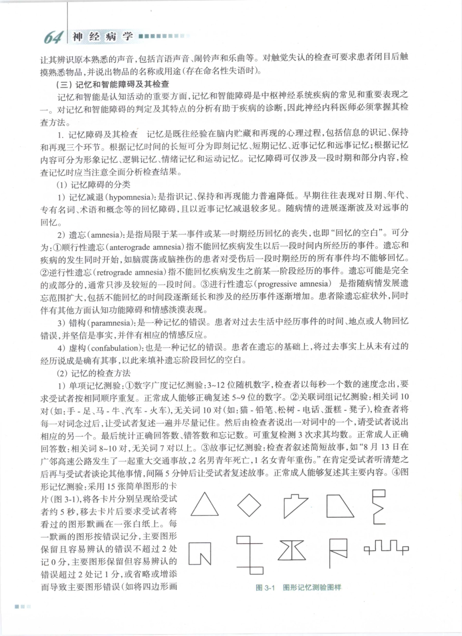 神经病学_八年制_81-100.pdf_第3页