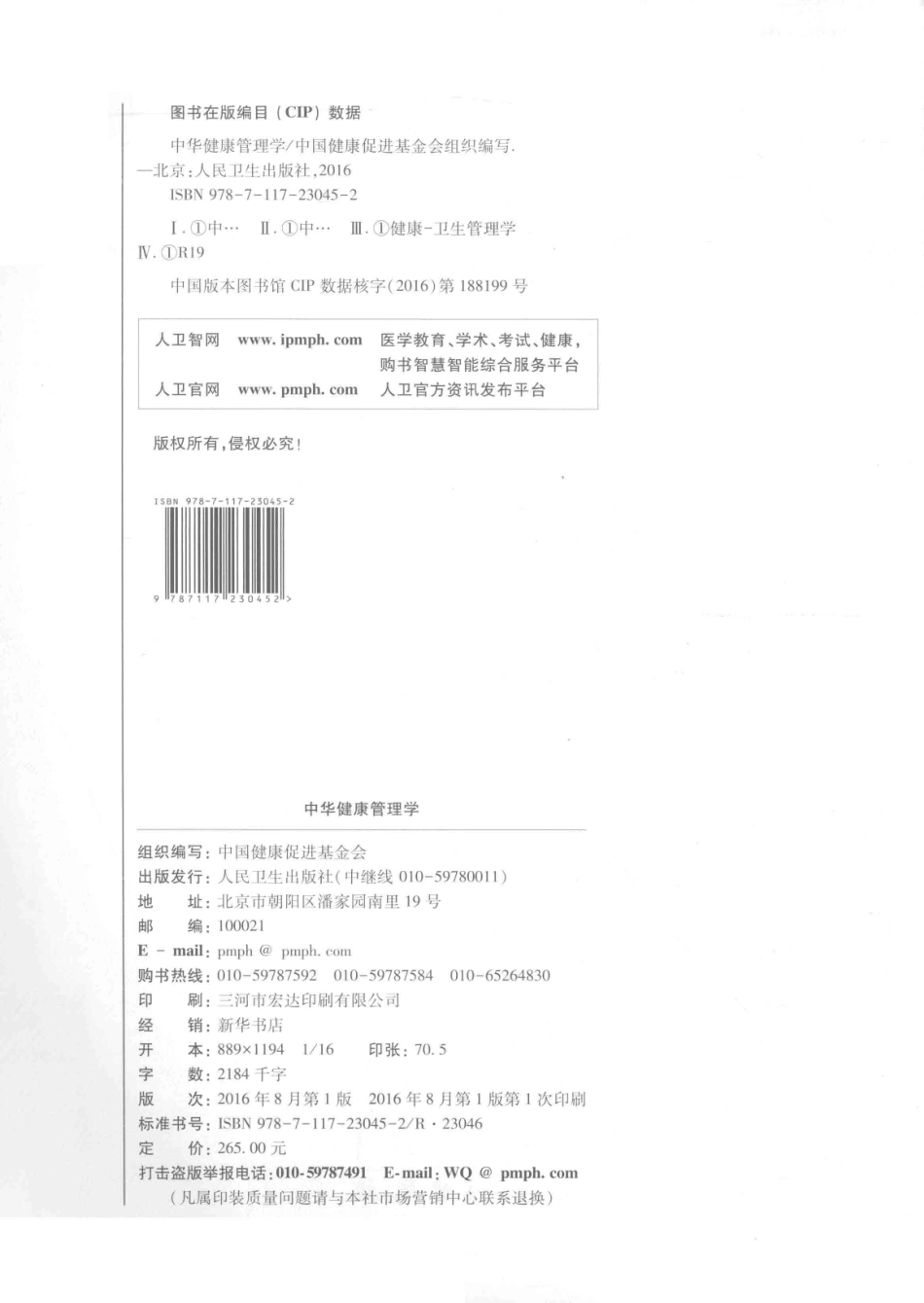 14187922_中华健康管理学_p1107_1-40.pdf_第3页