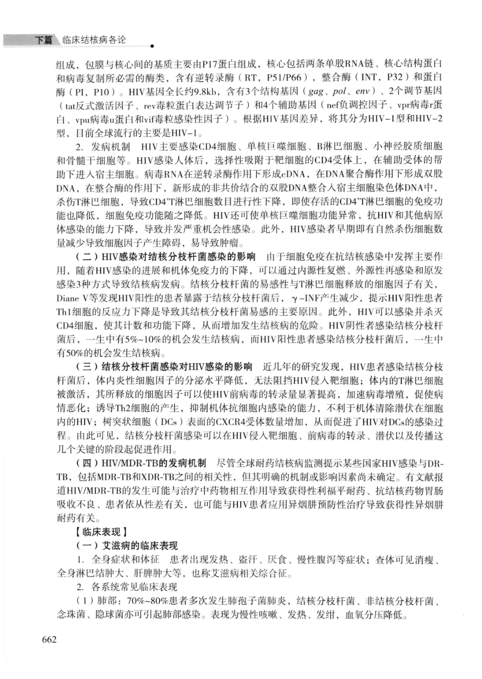 临床结核病学 （临床、影像、病例、误区及_13008036_676-700.pdf_第1页