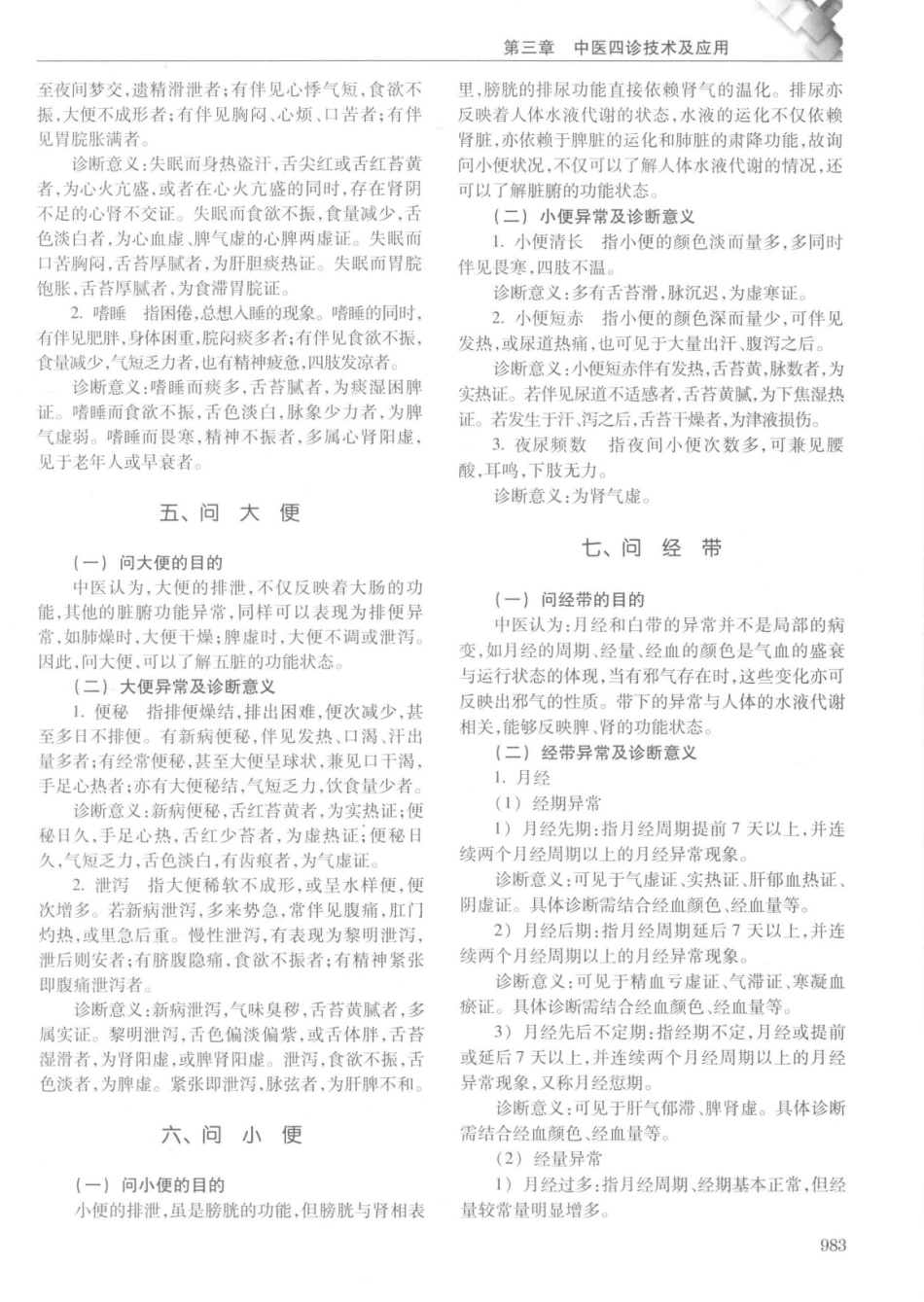 14187922_中华健康管理学_p1107_1001-1040.pdf_第2页
