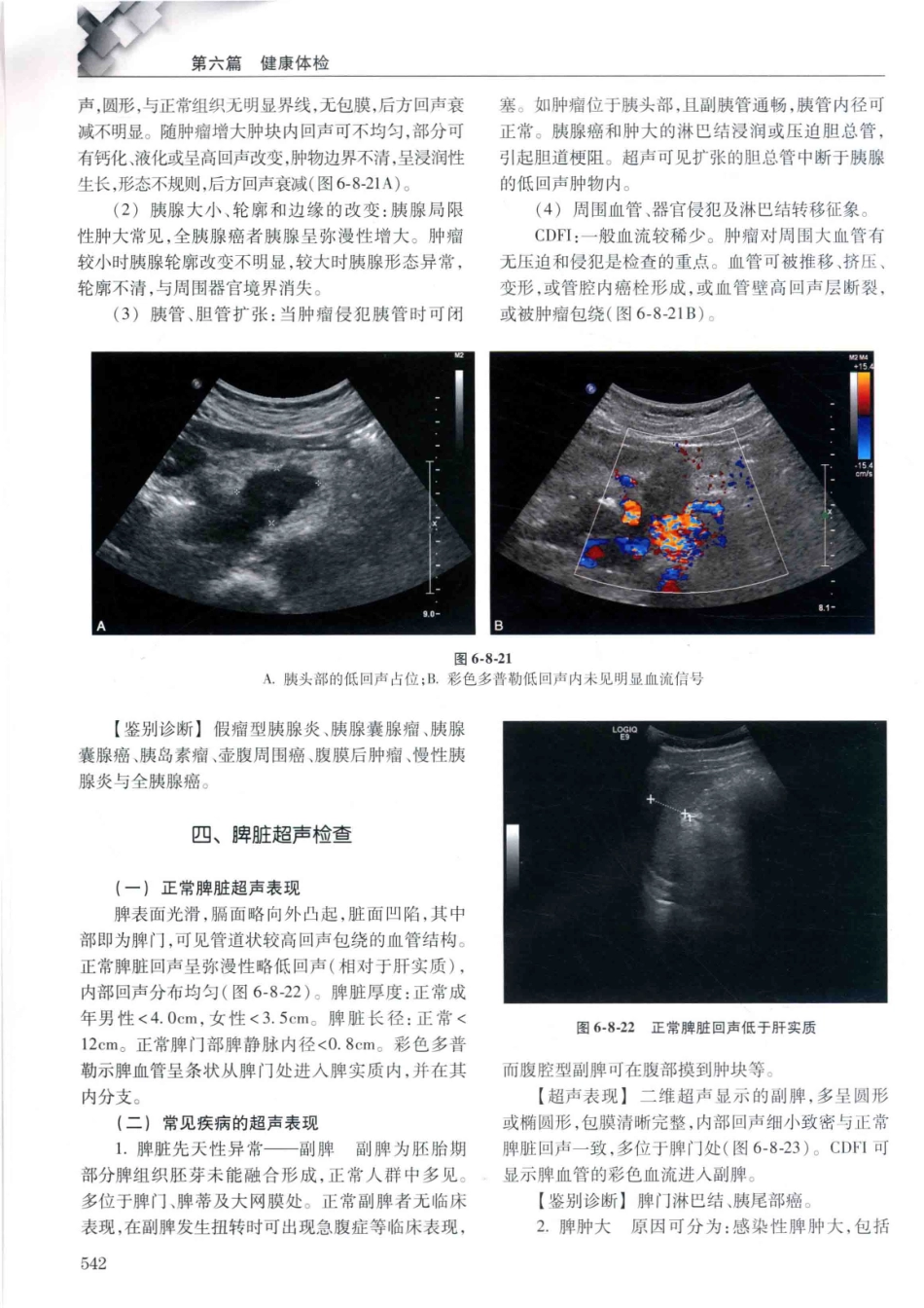 14187922_中华健康管理学_p1107_561-600.pdf_第1页