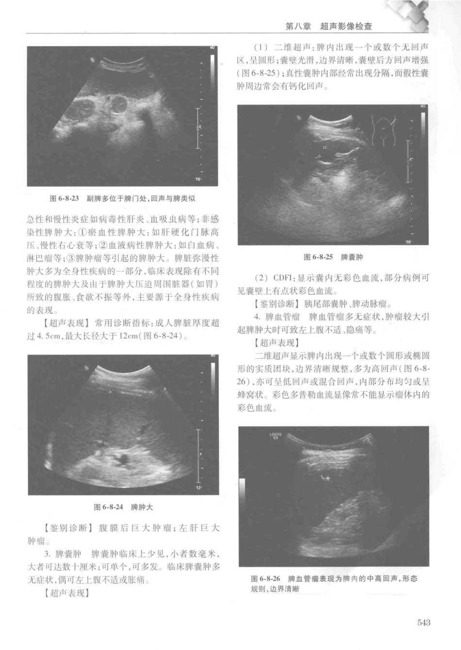 14187922_中华健康管理学_p1107_561-600.pdf_第2页