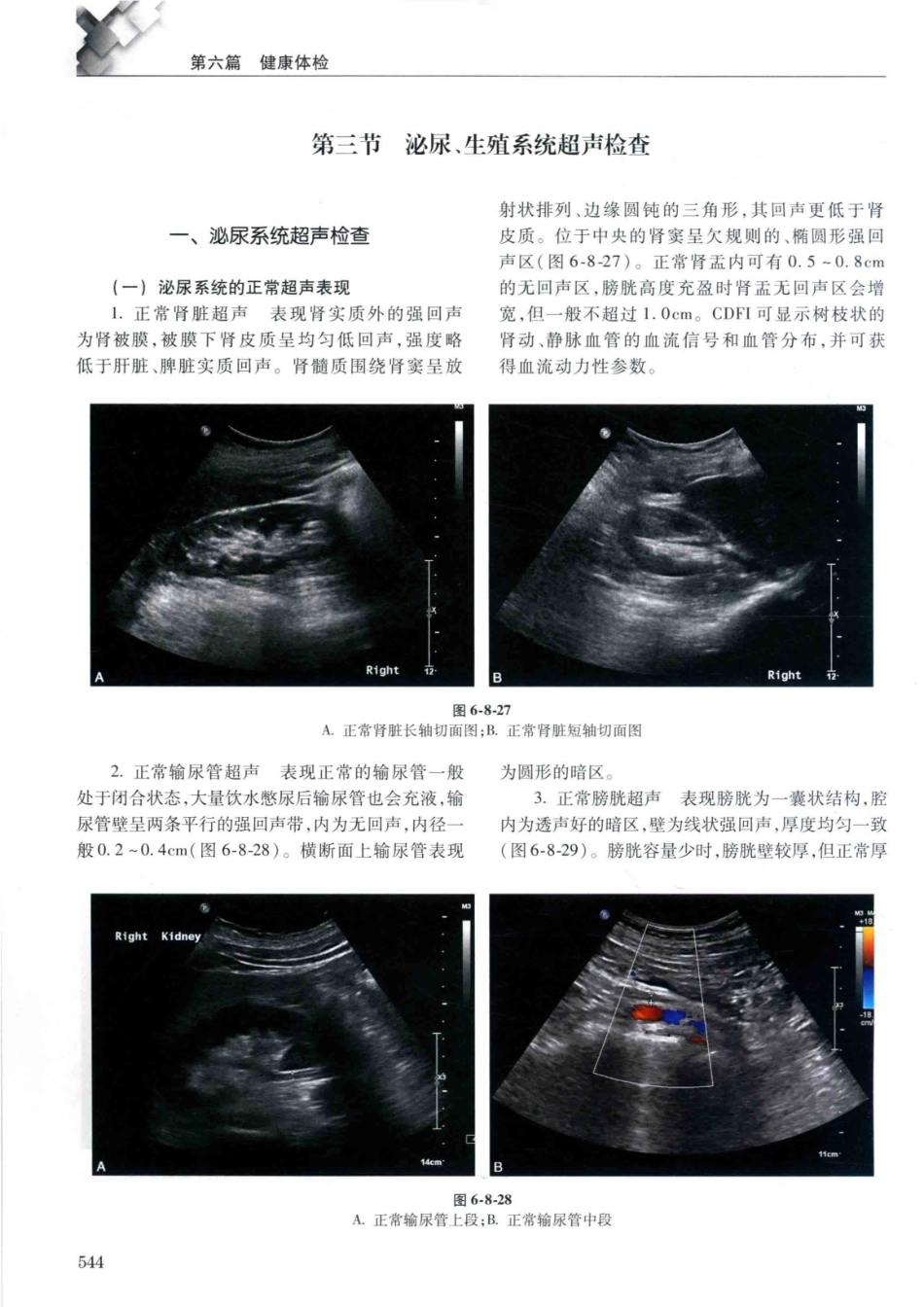 14187922_中华健康管理学_p1107_561-600.pdf_第3页
