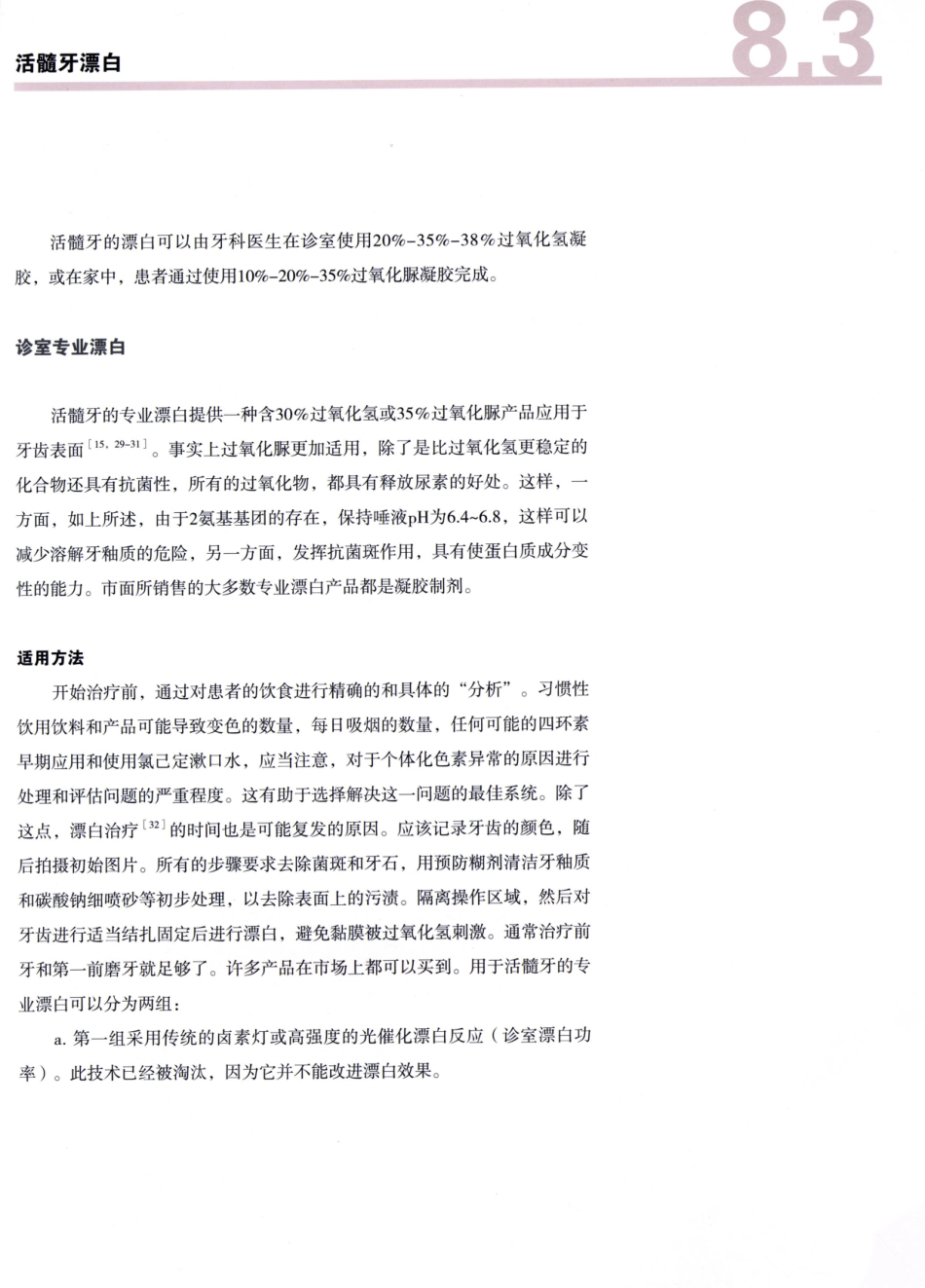 前牙微创美学修复（第2卷）_周锐2015（彩图）书签_331-345.pdf_第3页