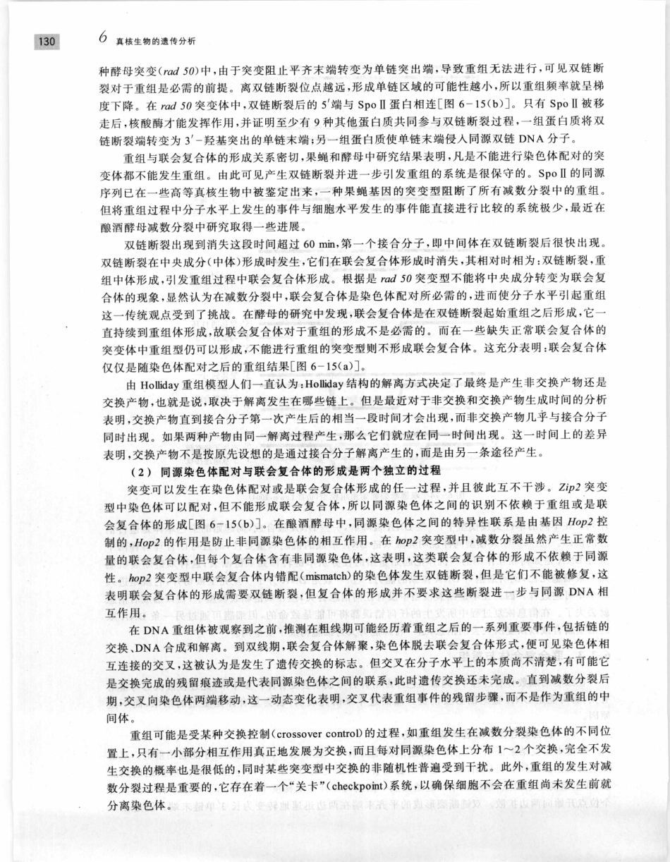 遗传学 第2版_11951378_141-160.pdf_第2页