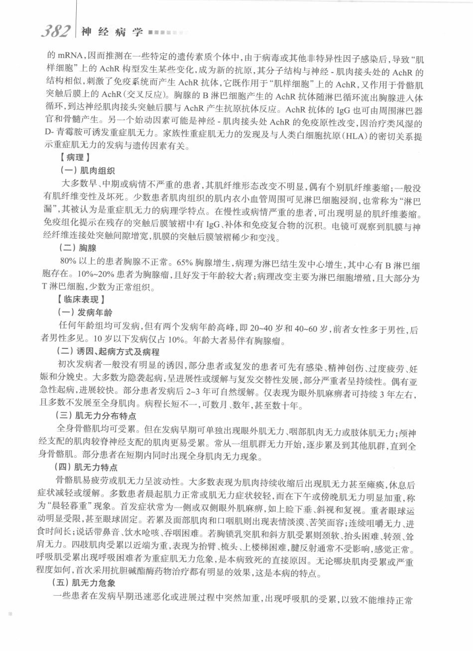 神经病学_八年制_401-420.pdf_第1页