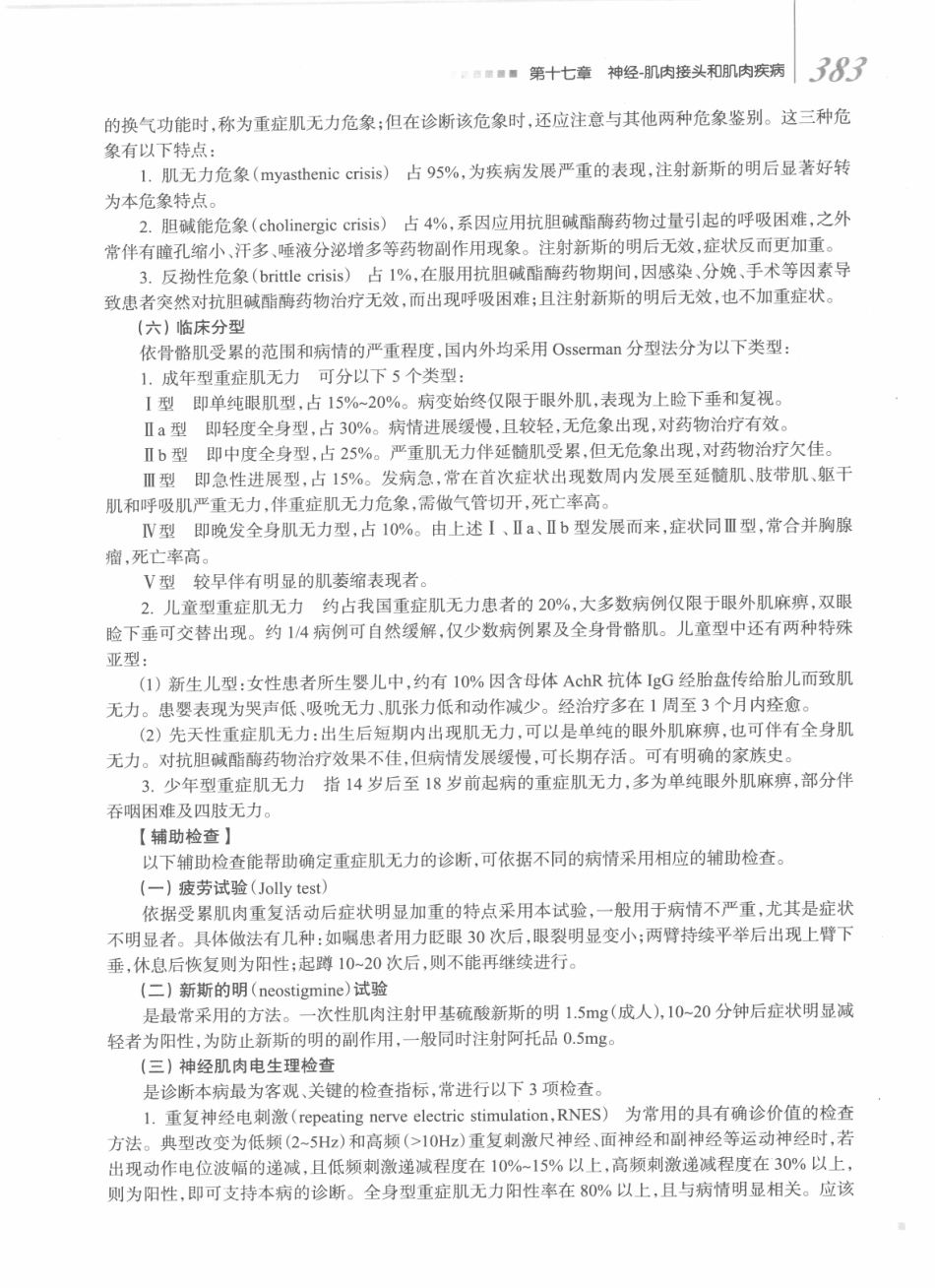 神经病学_八年制_401-420.pdf_第2页