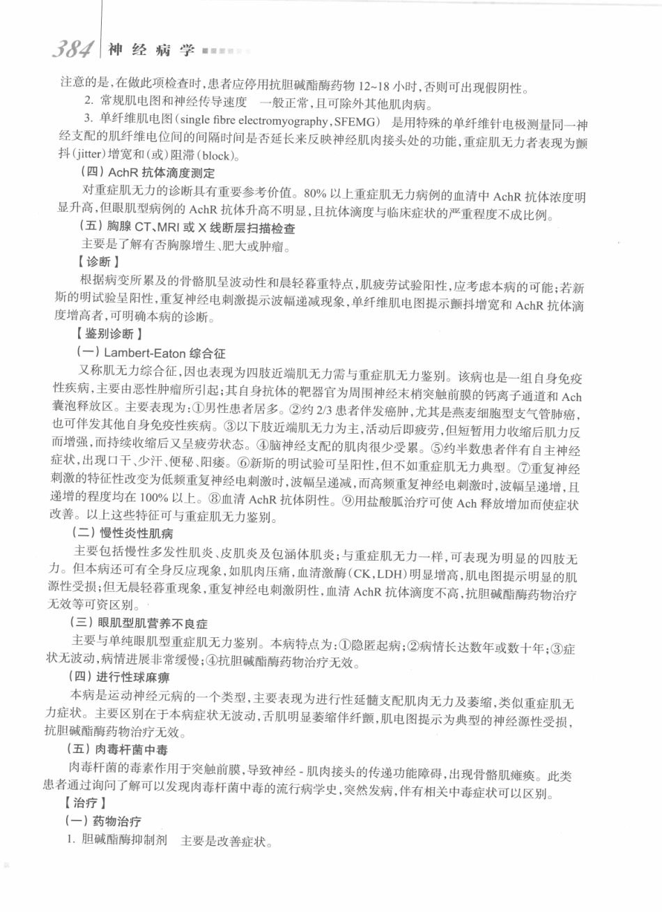 神经病学_八年制_401-420.pdf_第3页