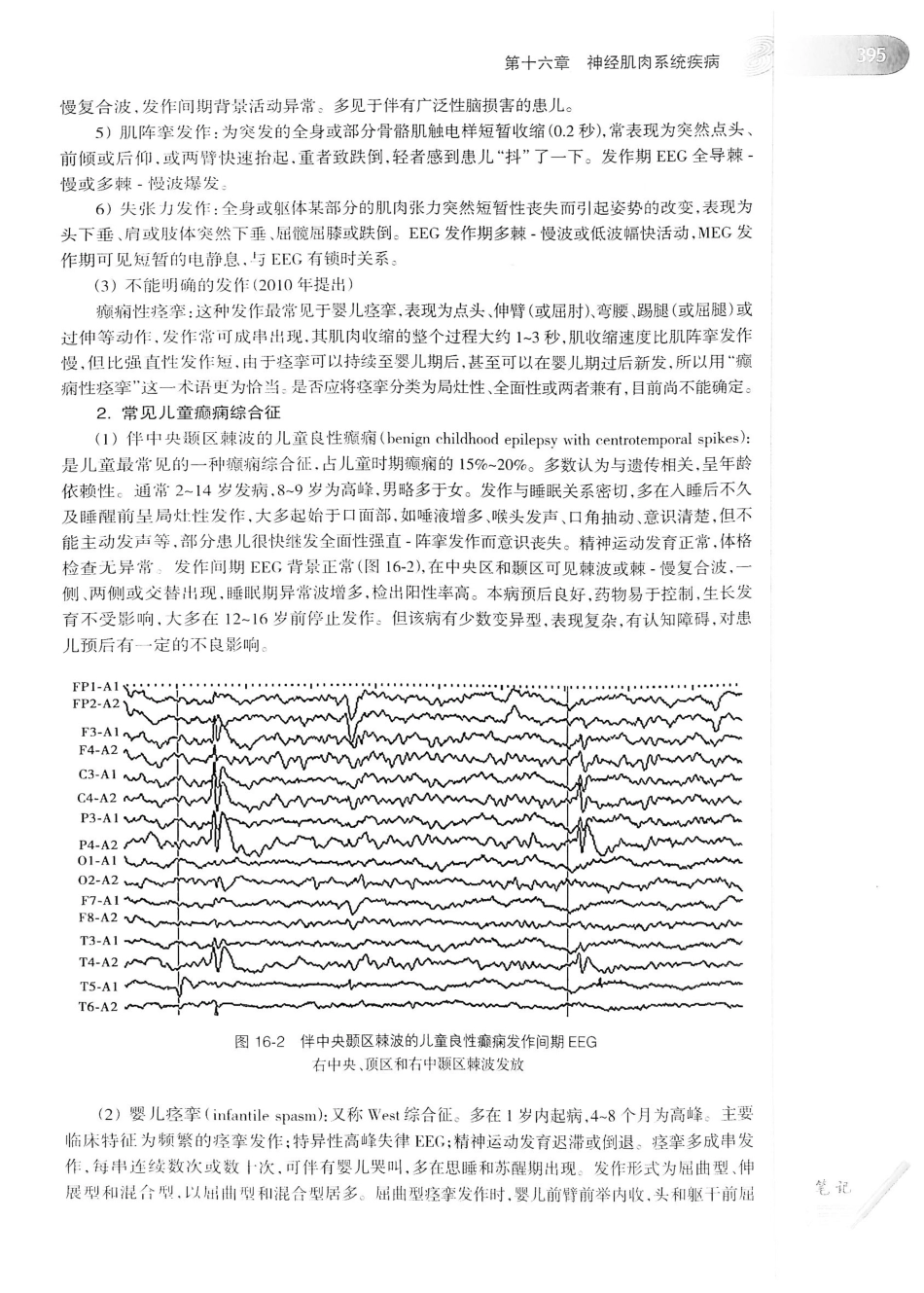 04.儿科学（第8版）_417-432.pdf_第2页