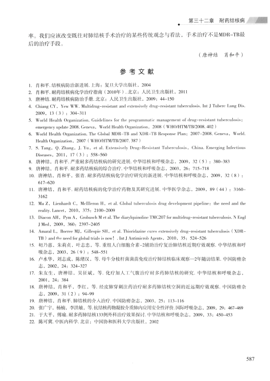 临床结核病学 （临床、影像、病例、误区及_13008036_601-625.pdf_第1页