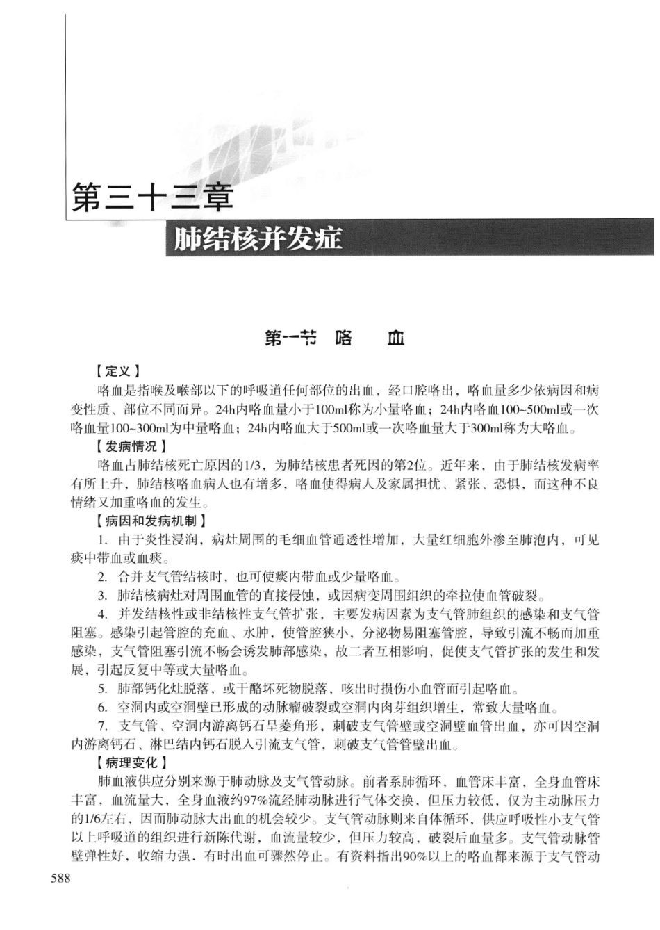临床结核病学 （临床、影像、病例、误区及_13008036_601-625.pdf_第2页