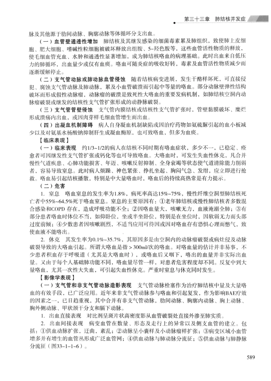 临床结核病学 （临床、影像、病例、误区及_13008036_601-625.pdf_第3页