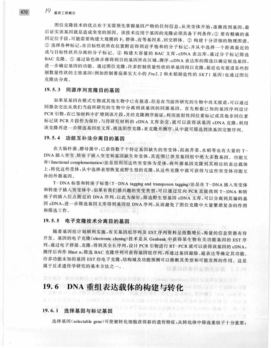 遗传学 第2版_11951378_481-500.pdf_第2页