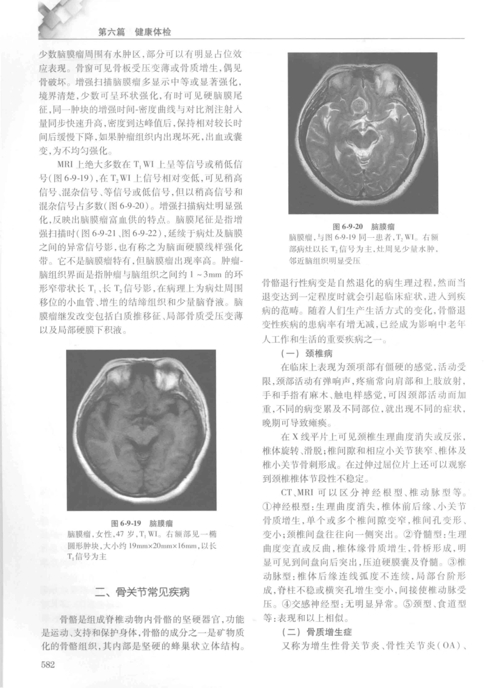 14187922_中华健康管理学_p1107_601-640.pdf_第1页