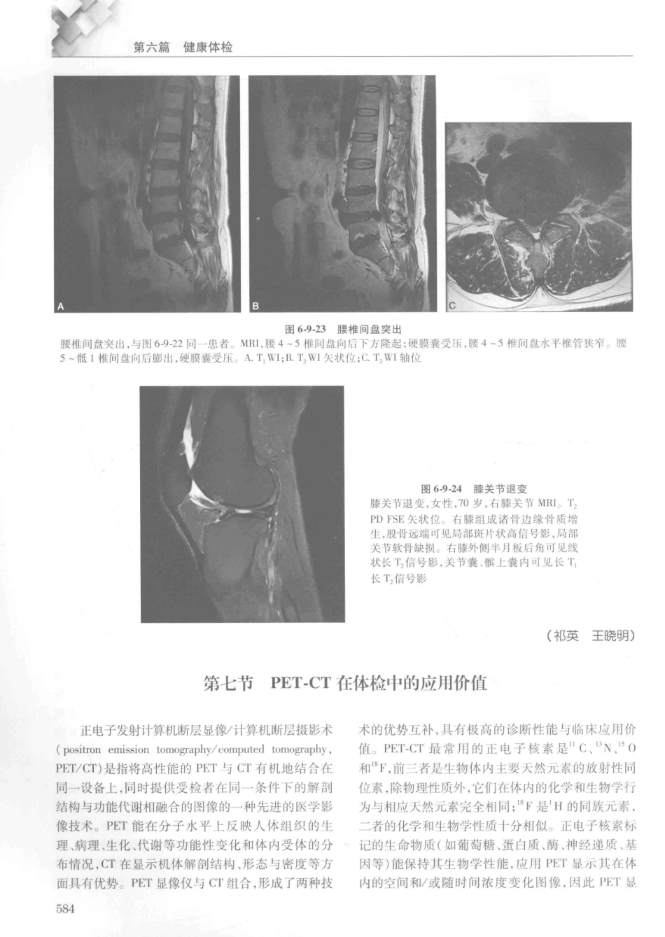 14187922_中华健康管理学_p1107_601-640.pdf_第3页