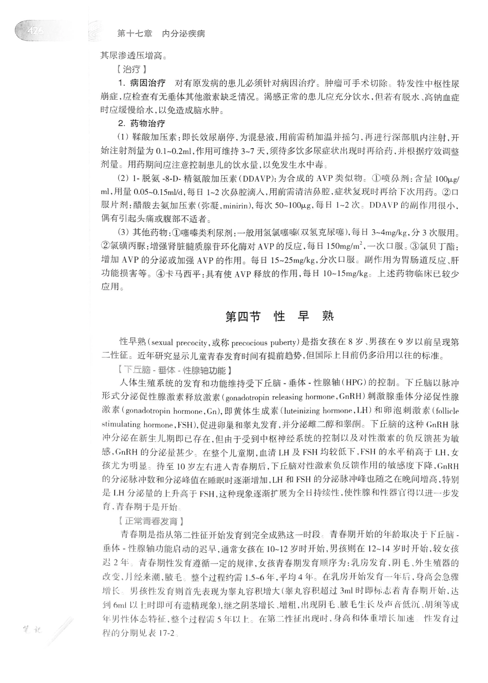 04.儿科学（第8版）_449-464.pdf_第1页