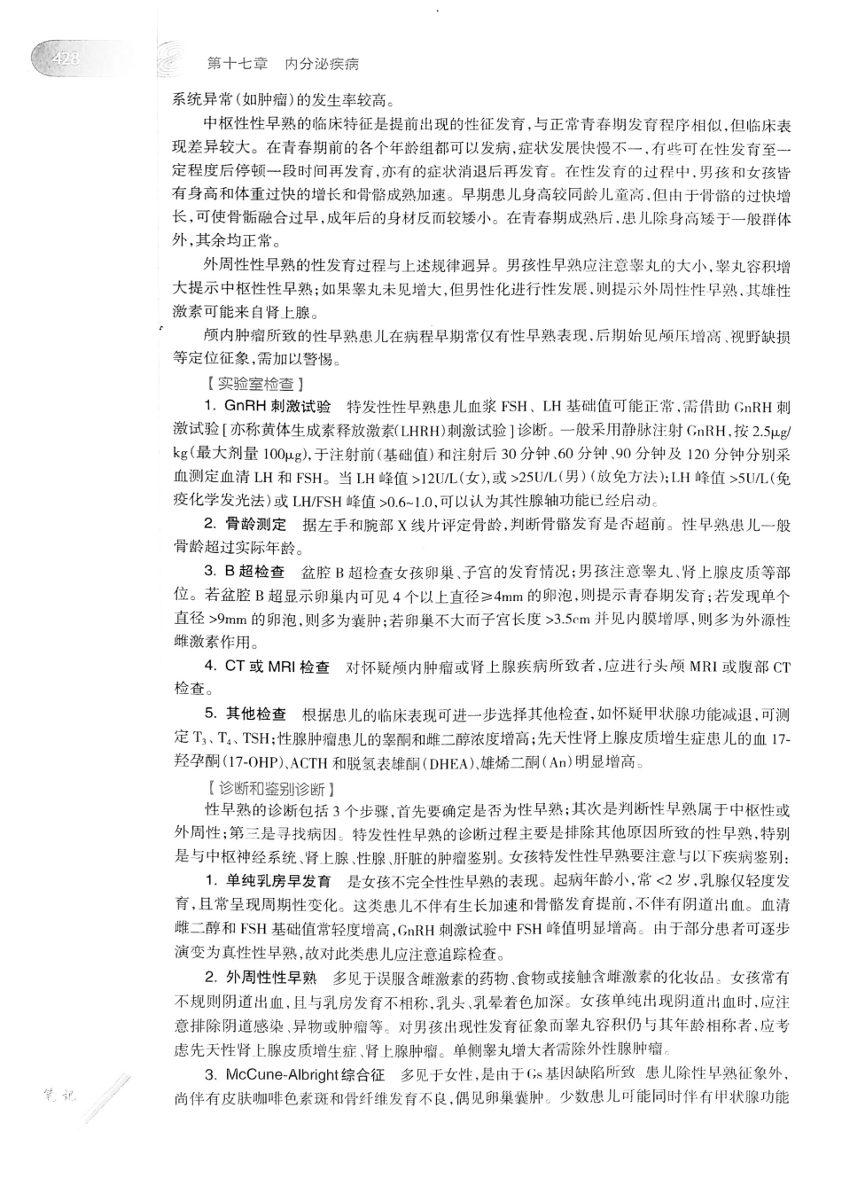 04.儿科学（第8版）_449-464.pdf_第3页