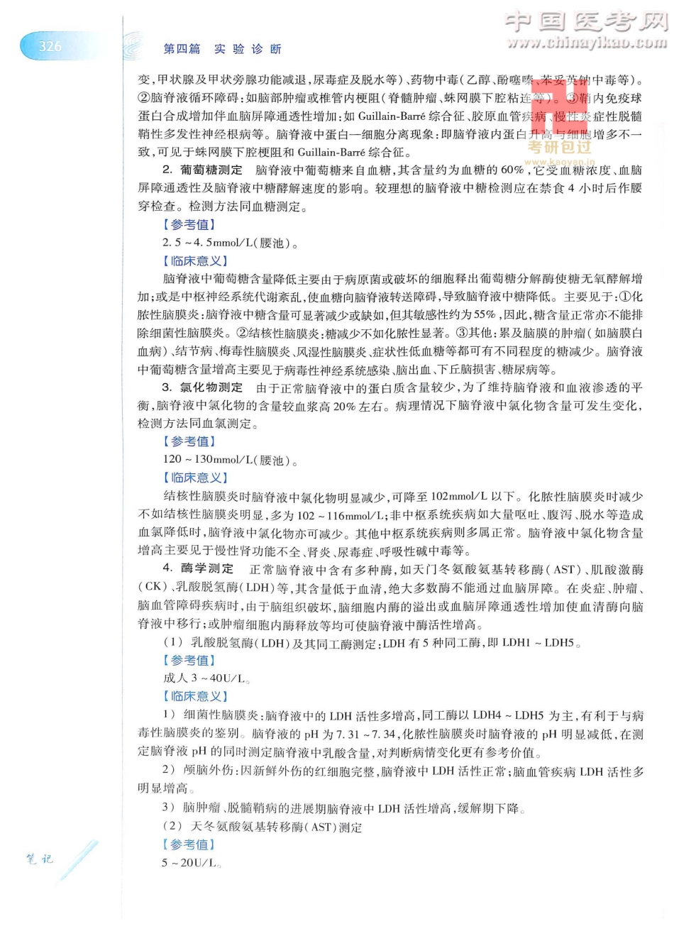 诊断学（第8版）_351-375.pdf_第1页