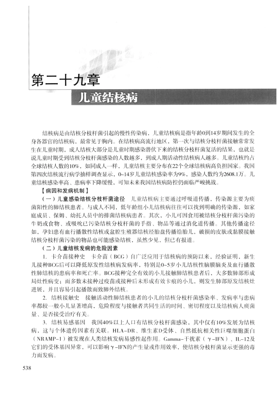 临床结核病学 （临床、影像、病例、误区及_13008036_551-575.pdf_第2页