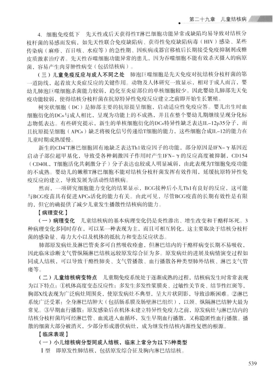 临床结核病学 （临床、影像、病例、误区及_13008036_551-575.pdf_第3页