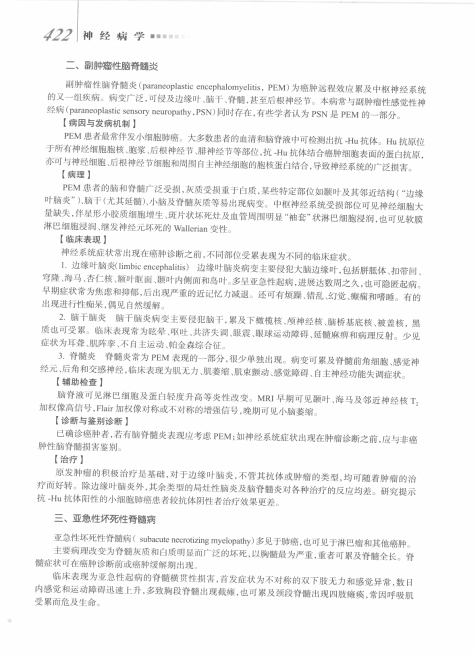 神经病学_八年制_441-460.pdf_第1页