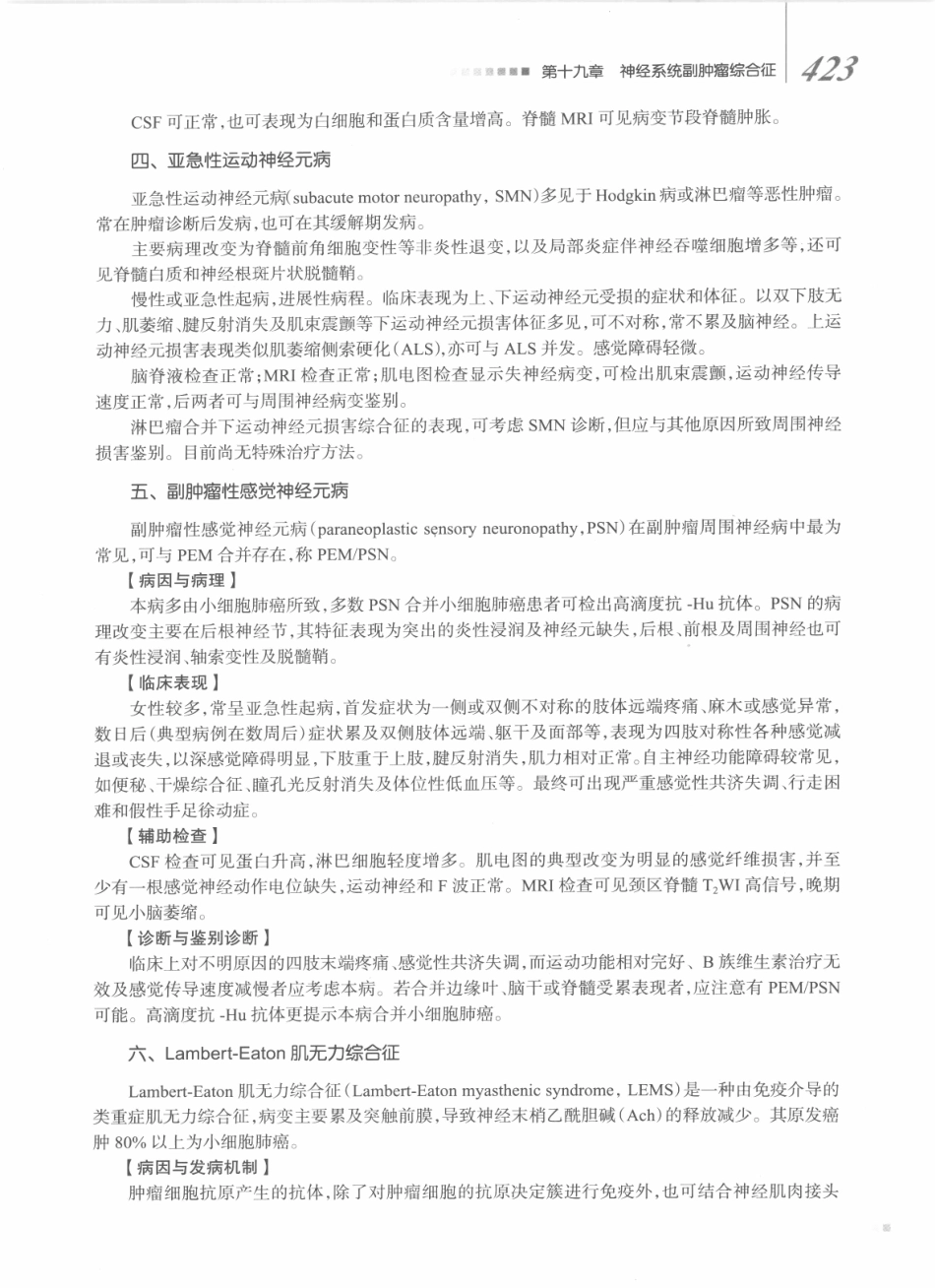 神经病学_八年制_441-460.pdf_第2页