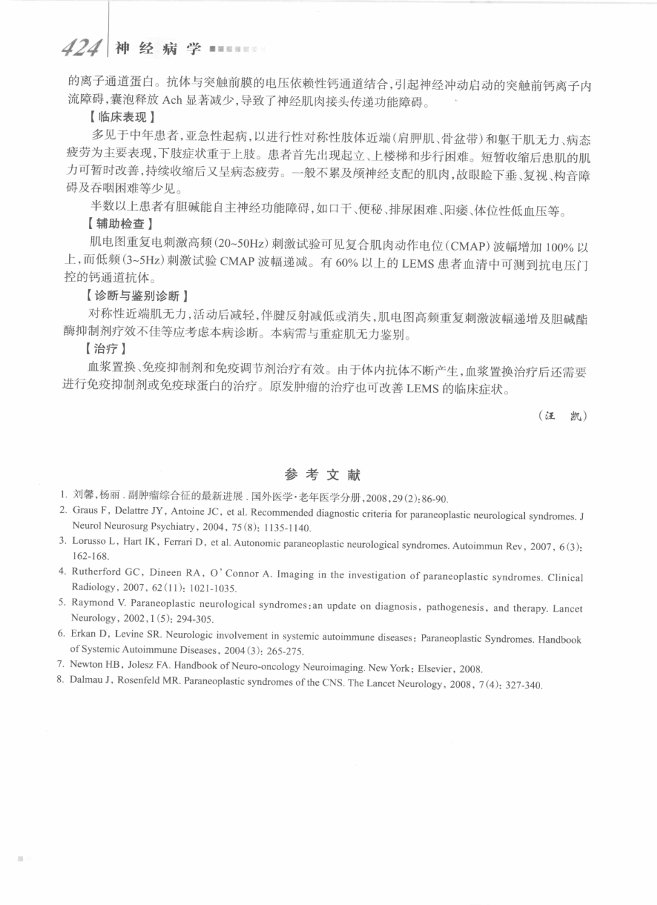 神经病学_八年制_441-460.pdf_第3页