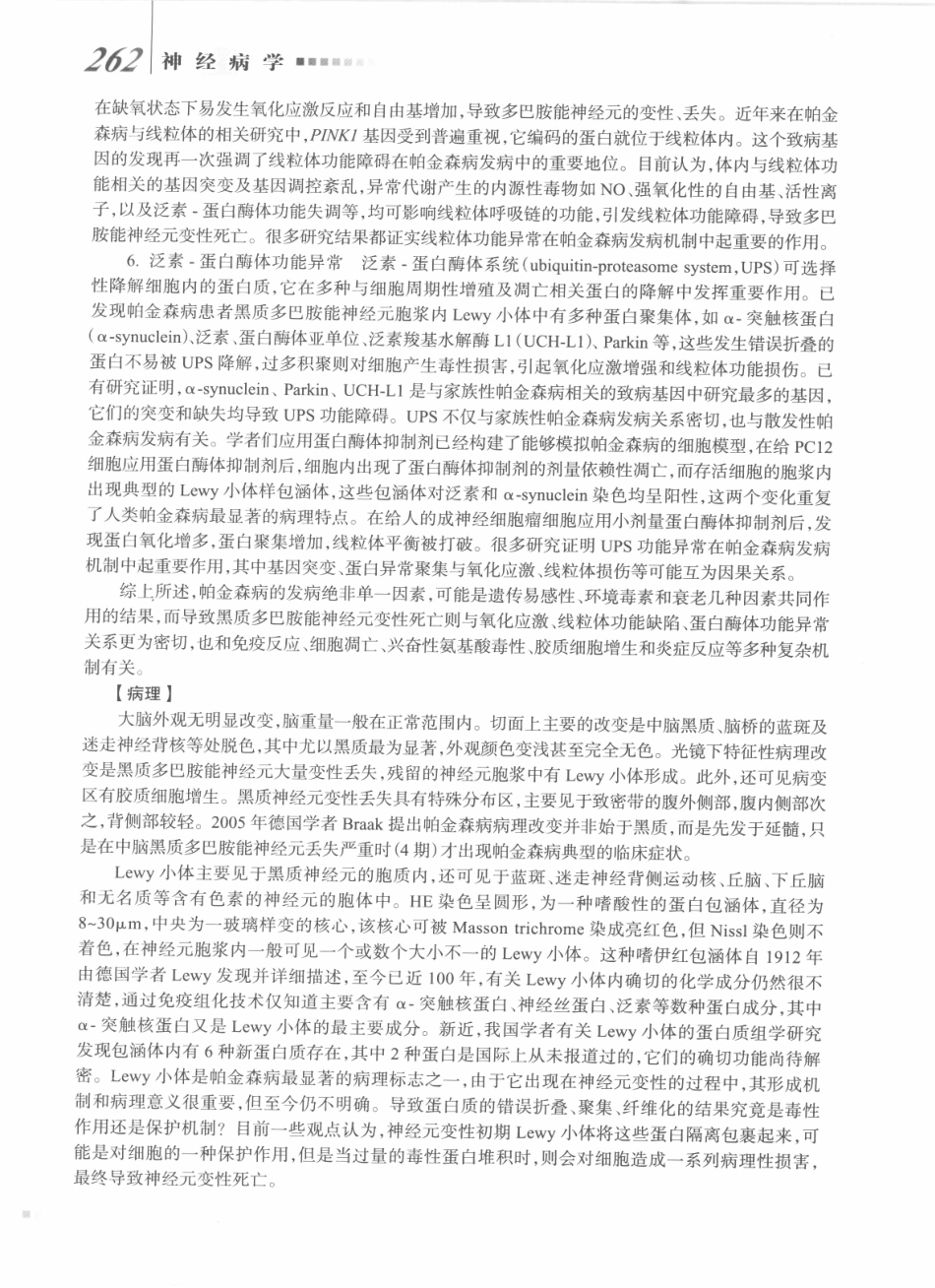 神经病学_八年制_281-300.pdf_第1页