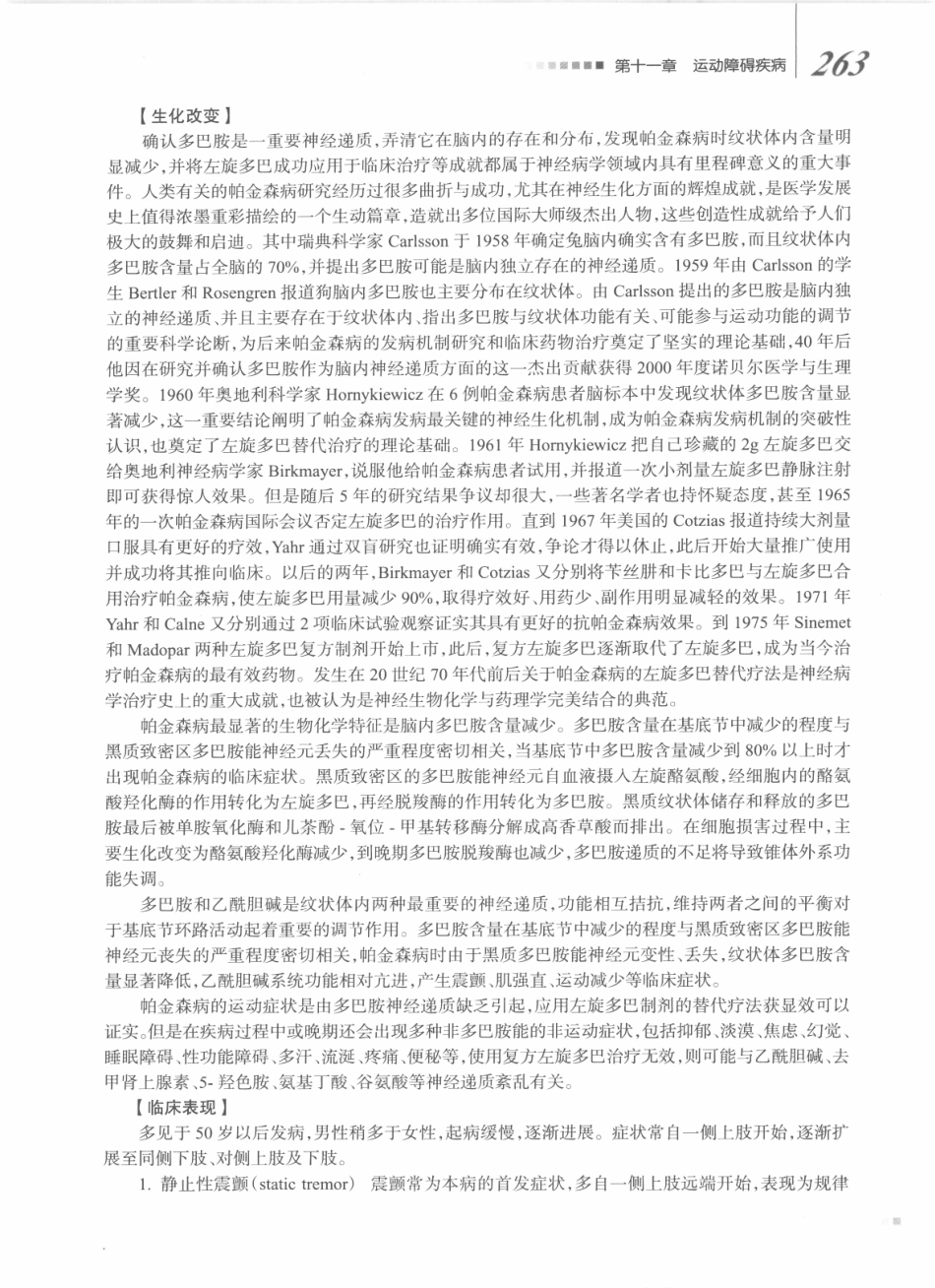 神经病学_八年制_281-300.pdf_第2页