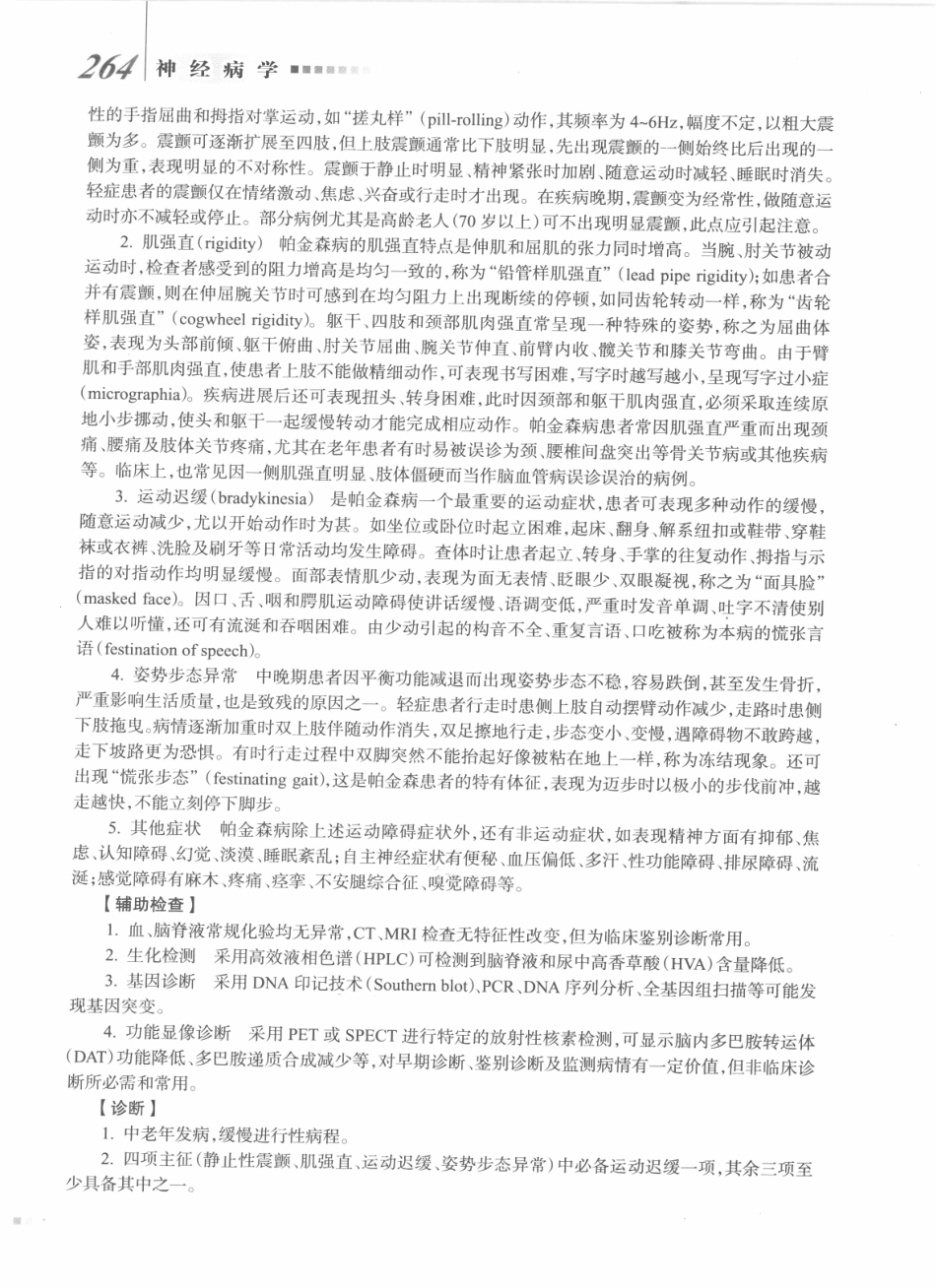 神经病学_八年制_281-300.pdf_第3页