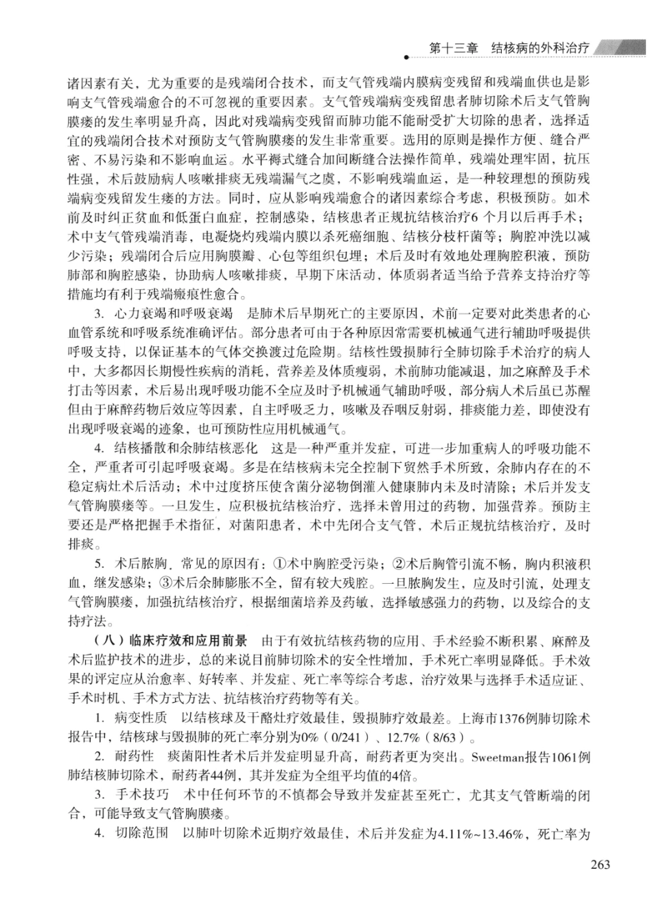 临床结核病学 （临床、影像、病例、误区及_13008036_276-300.pdf_第2页