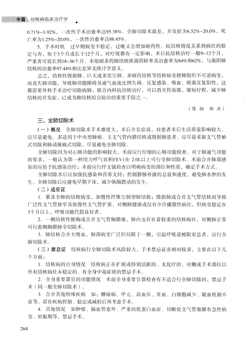 临床结核病学 （临床、影像、病例、误区及_13008036_276-300.pdf_第3页
