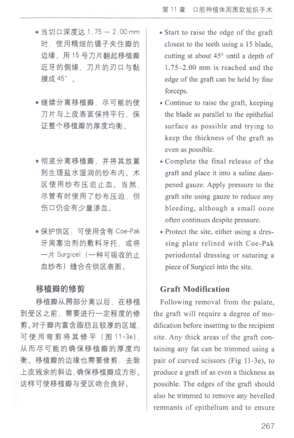 牙周手术临床指南 中英文对照_俞雪芬2013（彩图）_277-288.pdf_第1页