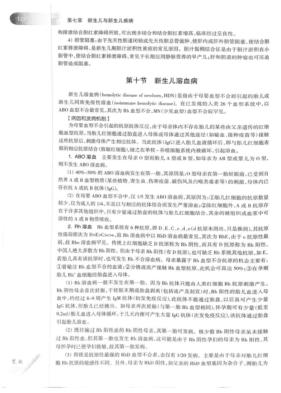 04.儿科学（第8版）_145-160.pdf_第1页