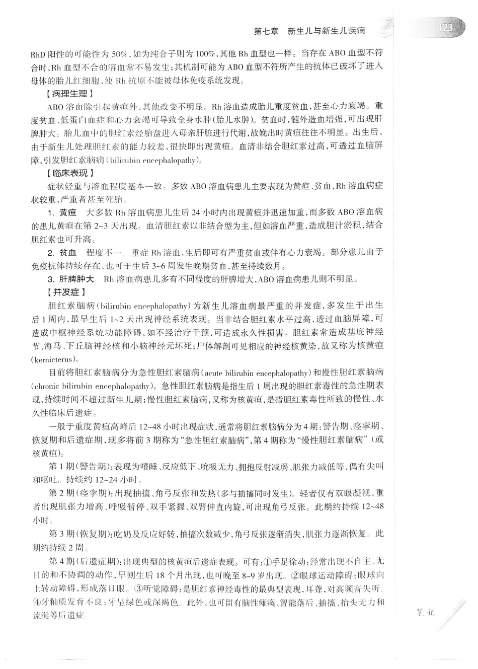 04.儿科学（第8版）_145-160.pdf_第2页