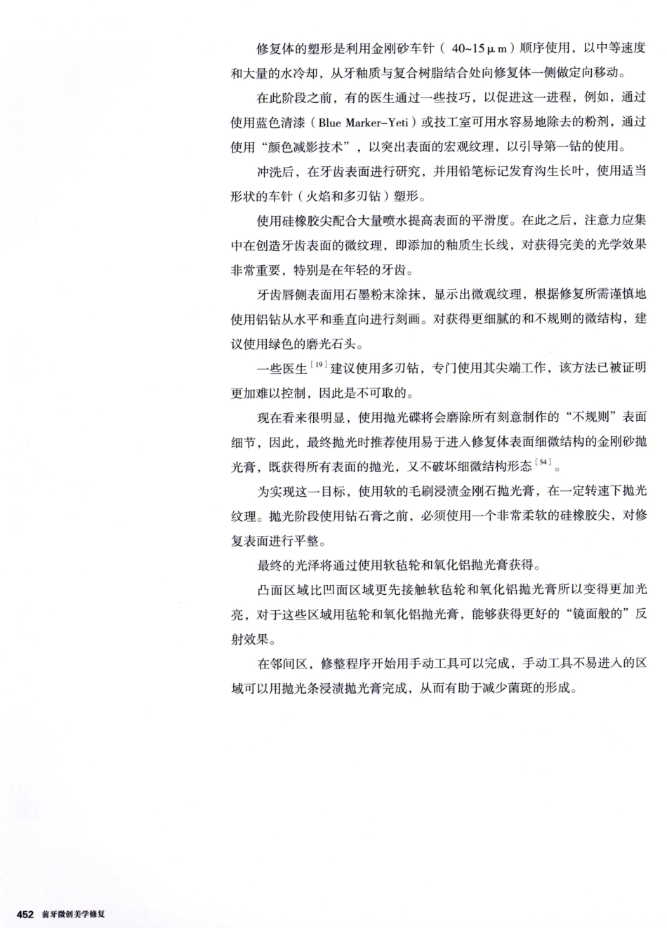 前牙微创美学修复（第2卷）_周锐2015（彩图）书签_46-60.pdf_第2页