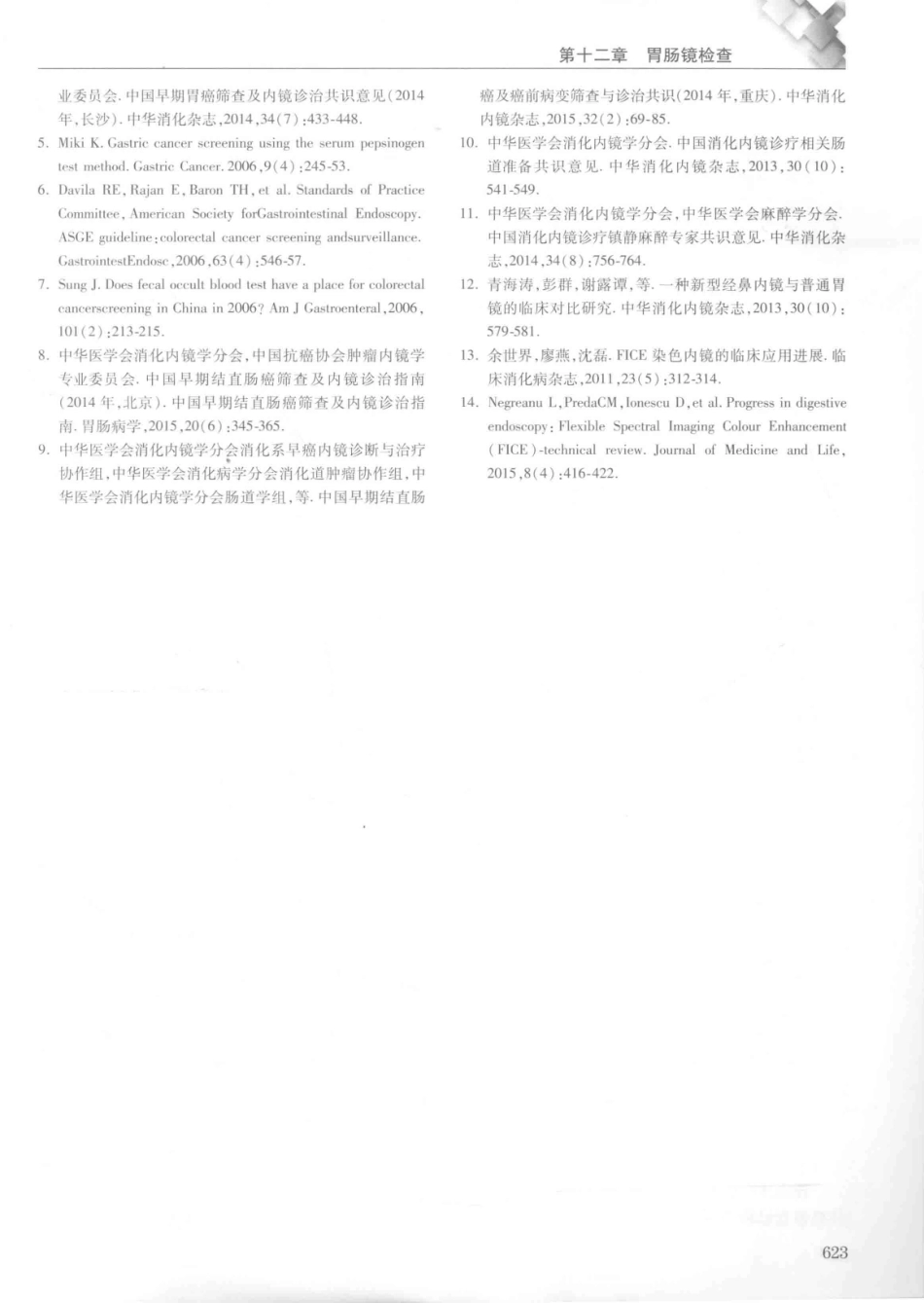 14187922_中华健康管理学_p1107_641-680.pdf_第2页