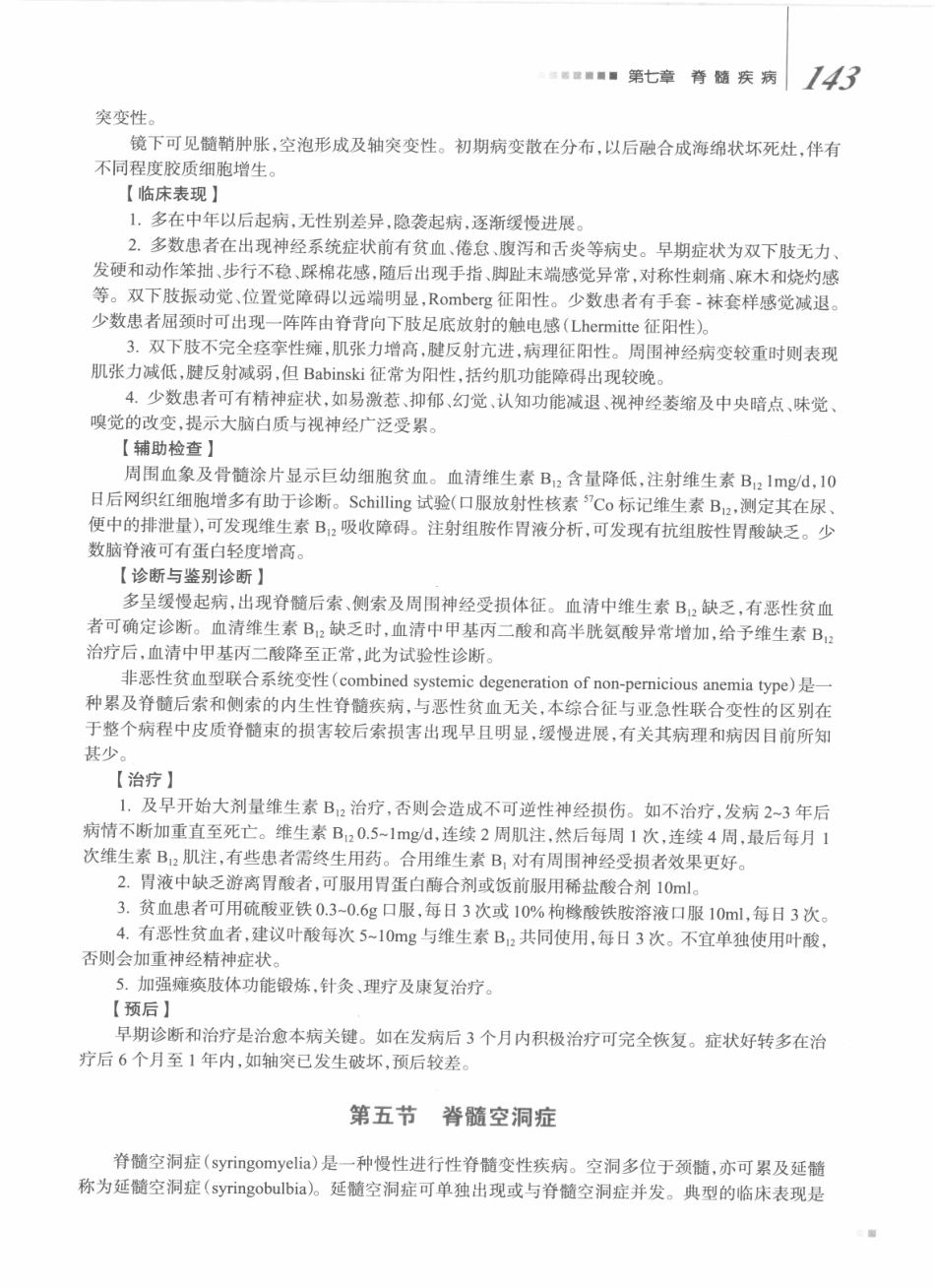 神经病学_八年制_161-180.pdf_第2页