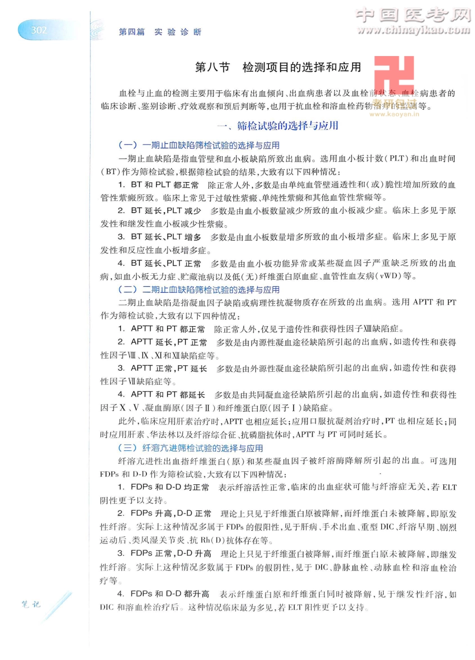 诊断学（第8版）_326-350.pdf_第2页