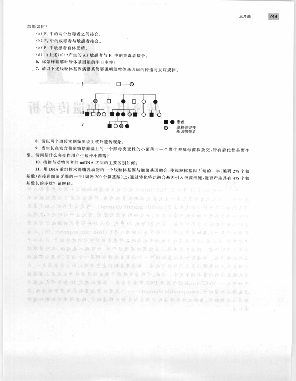 遗传学 第2版_11951378_261-280.pdf_第1页