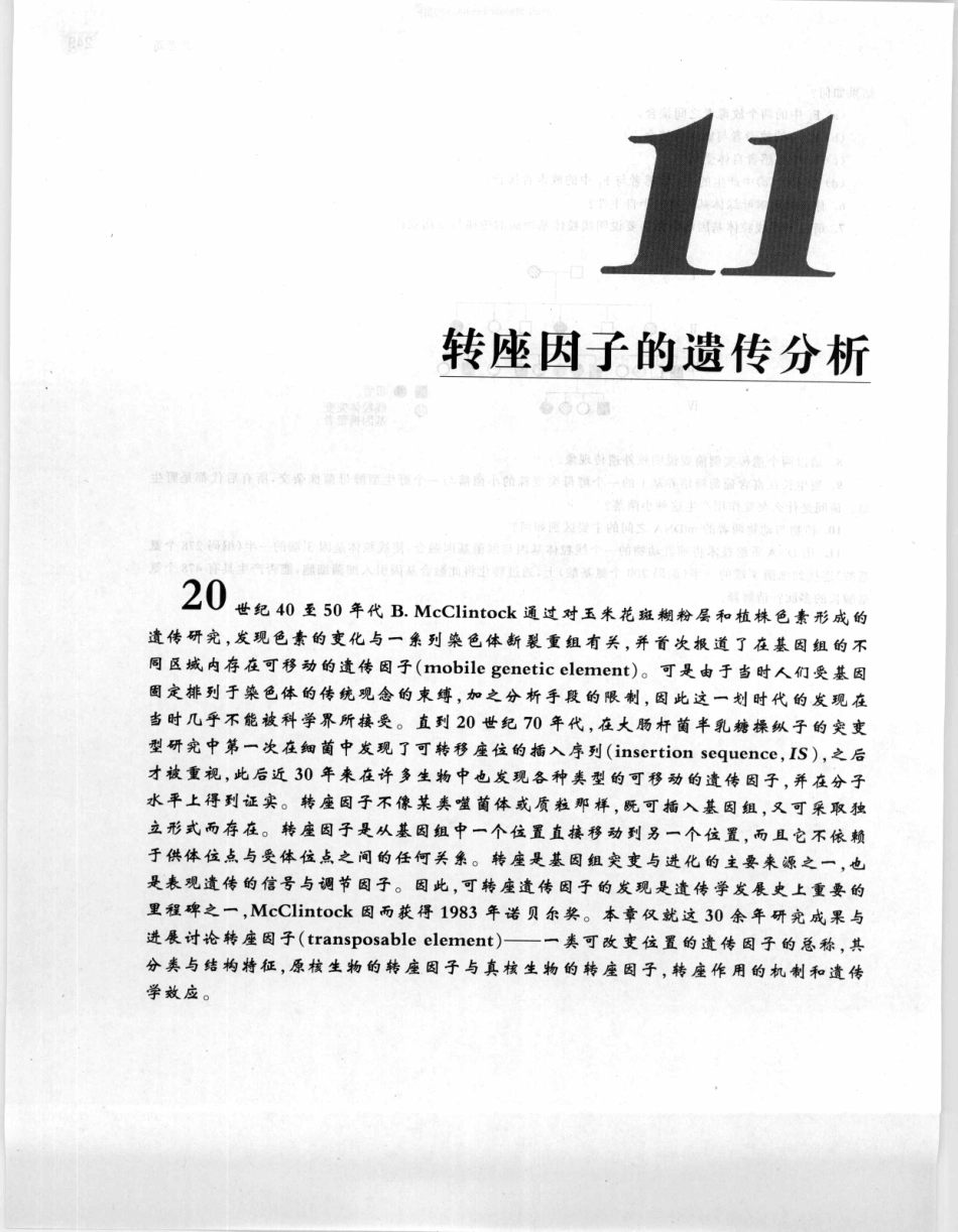 遗传学 第2版_11951378_261-280.pdf_第2页
