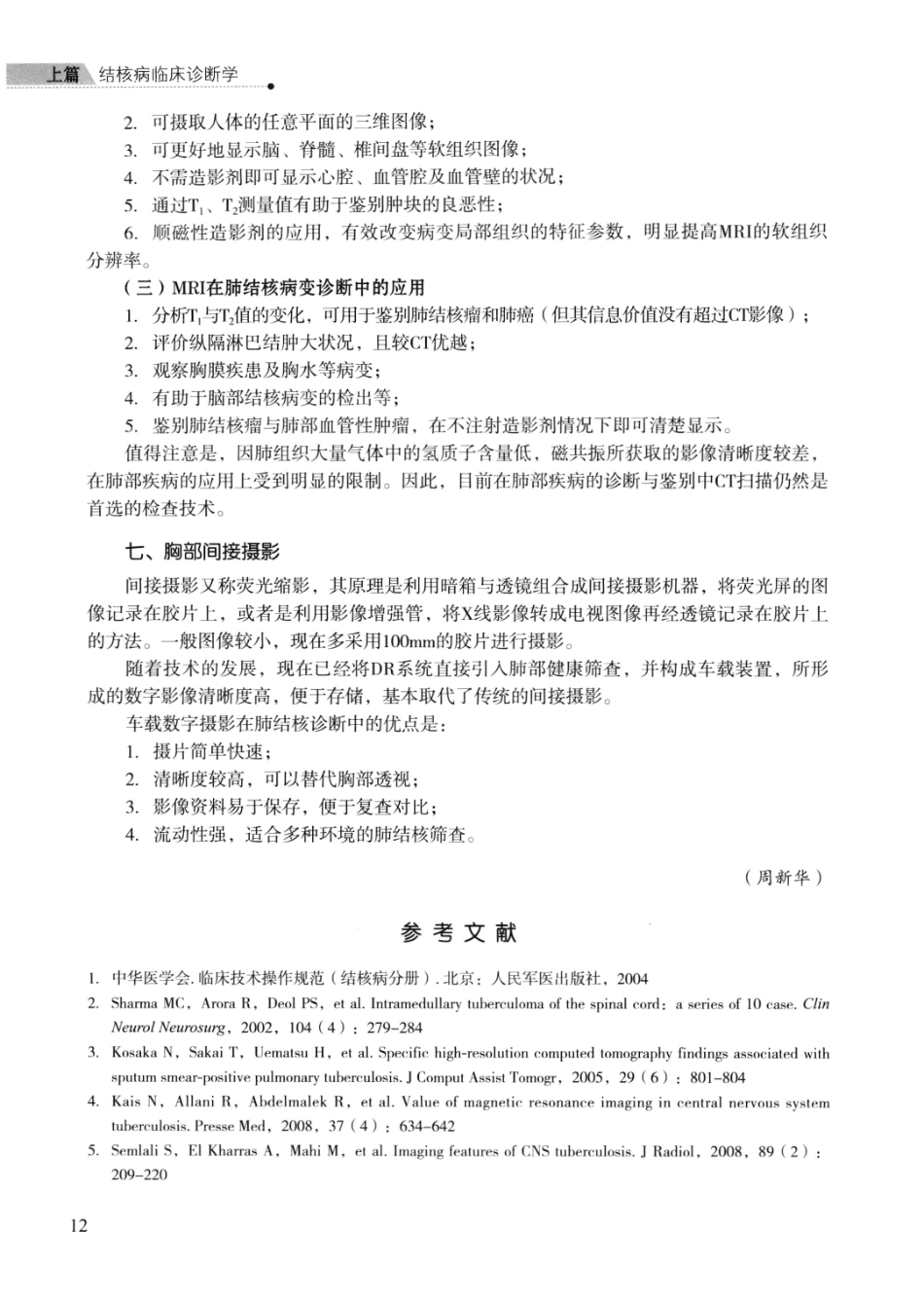 临床结核病学 （临床、影像、病例、误区及_13008036_26-50.pdf_第1页
